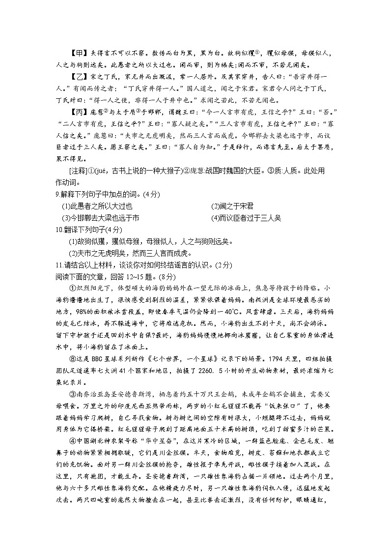 江苏省张家港市2019-2020学年七年级上学期阳光指标调研语文卷第3页