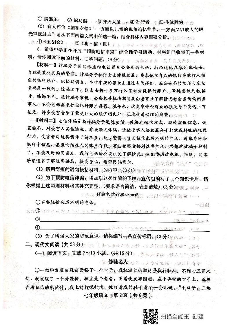 河南省辉县市2020-2021学年七年级上学期期末考试语文试题（扫描版无答案）第2页