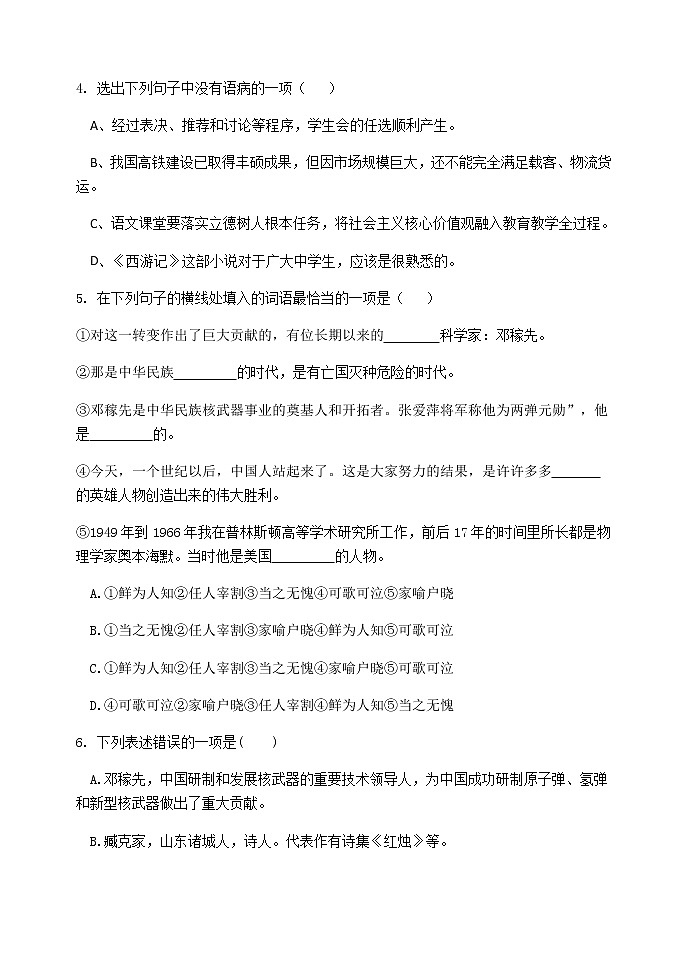 山东省泰安市泰山外国语学校2020-2021学年七年级下学期3月月考语文试题（无答案）第2页