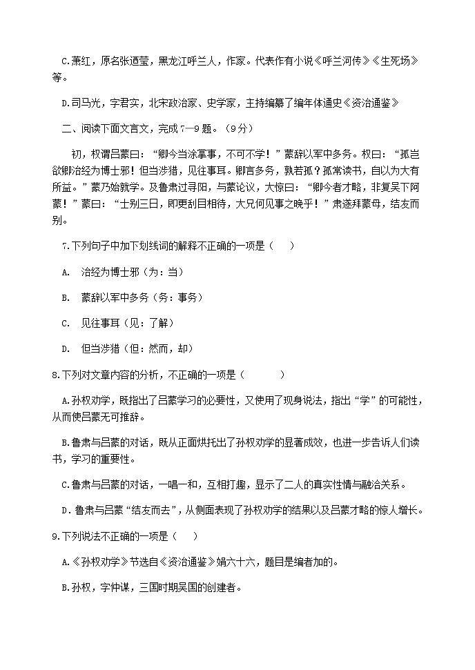 山东省泰安市泰山外国语学校2020-2021学年七年级下学期3月月考语文试题（无答案）第3页