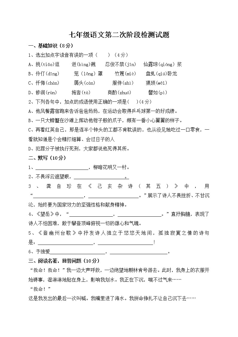 江苏省丰县欢口镇欢口初级中学2019-2020学年七年级下学期第二次阶段检测语文试题（无答案）01