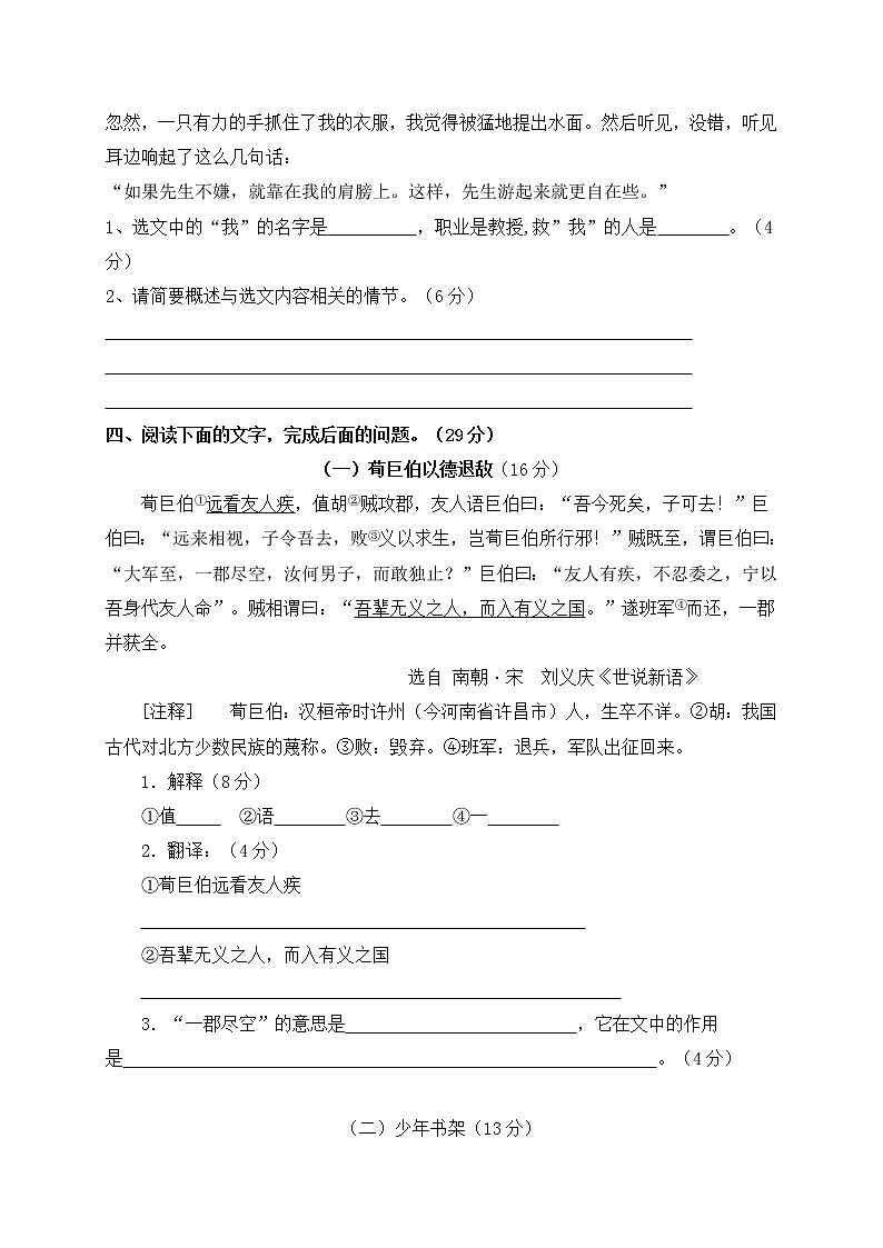 江苏省丰县欢口镇欢口初级中学2019-2020学年七年级下学期第二次阶段检测语文试题（无答案）02