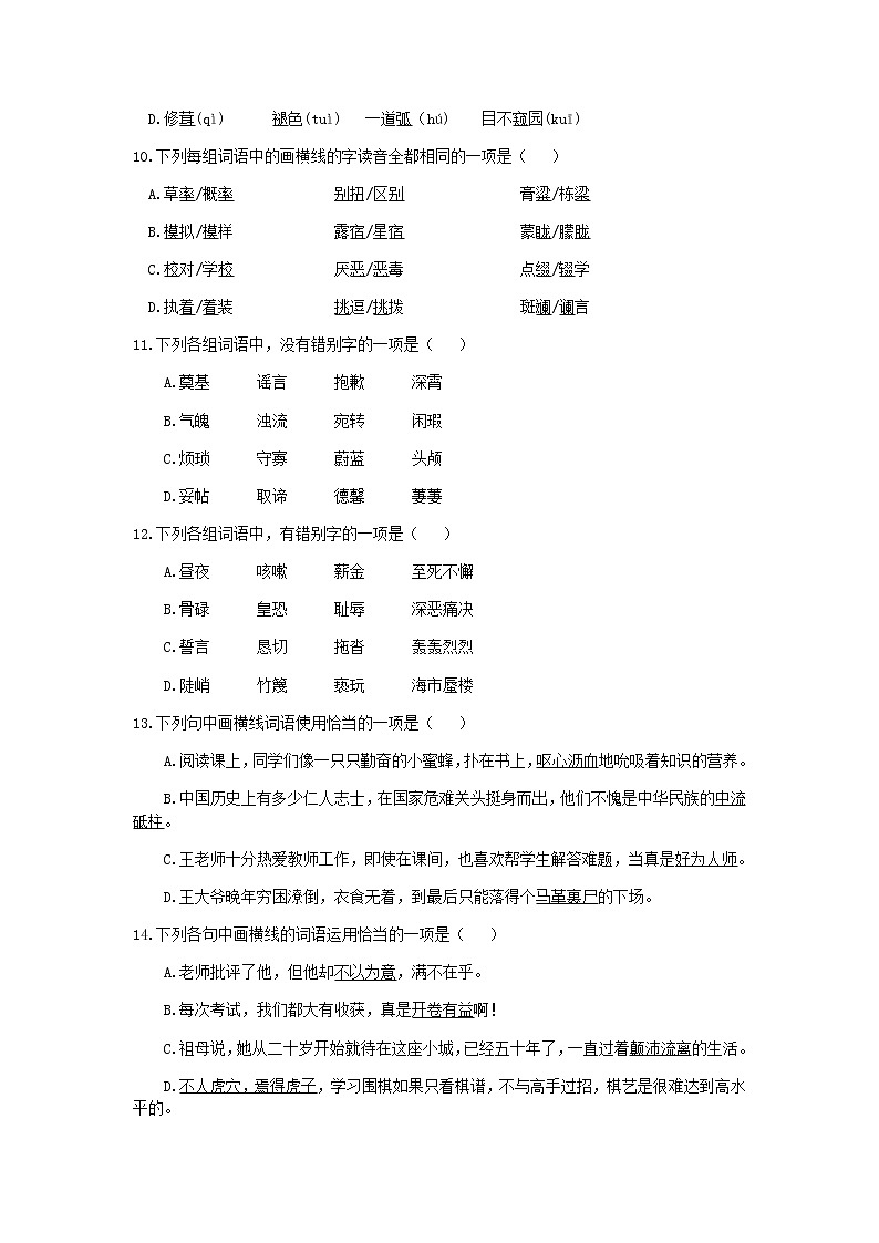 吉林省长春市农安三中2019-2020学年度下学期网络质量监测七年级语文学科调研试卷（无答案）第2页