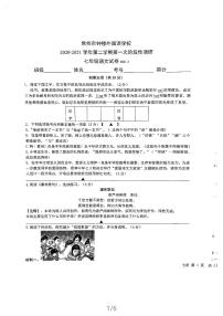 江苏省常州市钟楼外国语学校2020-2021学年第二学期第一次阶段性测试七年级语文试题（PDF版含答案）