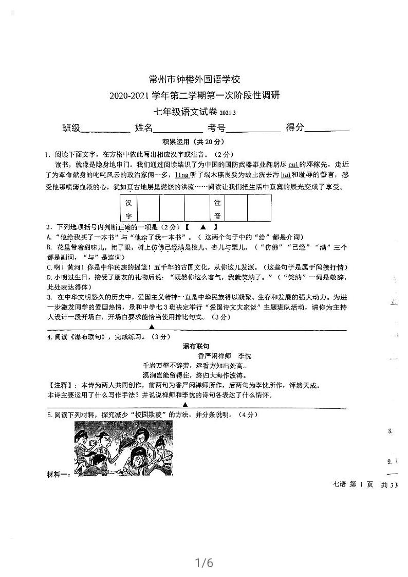 2021钟楼外国语下学期语文试卷第1页