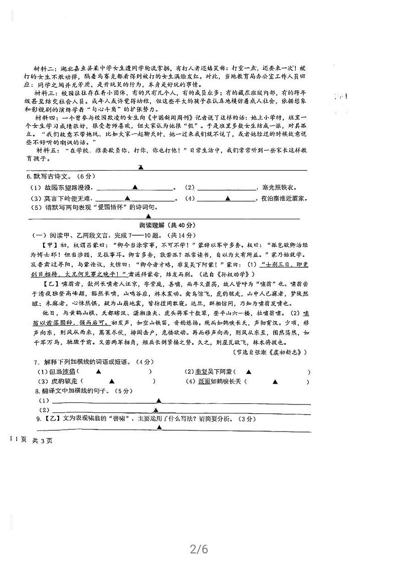 2021钟楼外国语下学期语文试卷第2页