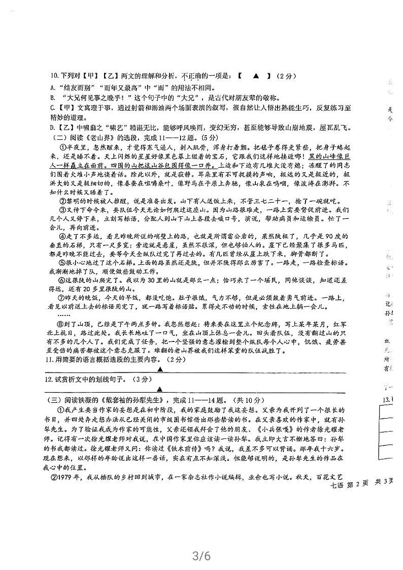 2021钟楼外国语下学期语文试卷第3页