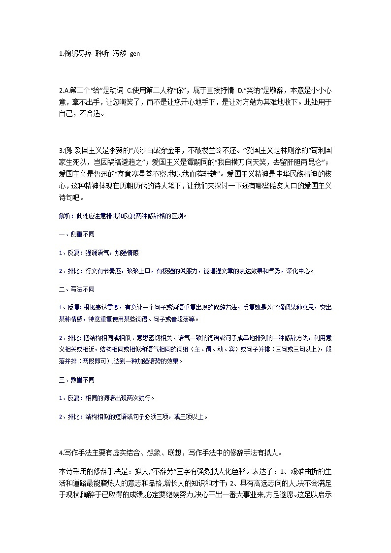 常州钟楼外国语学校第二学期第一次阶段性调研七年级语文试卷参考答案第1页