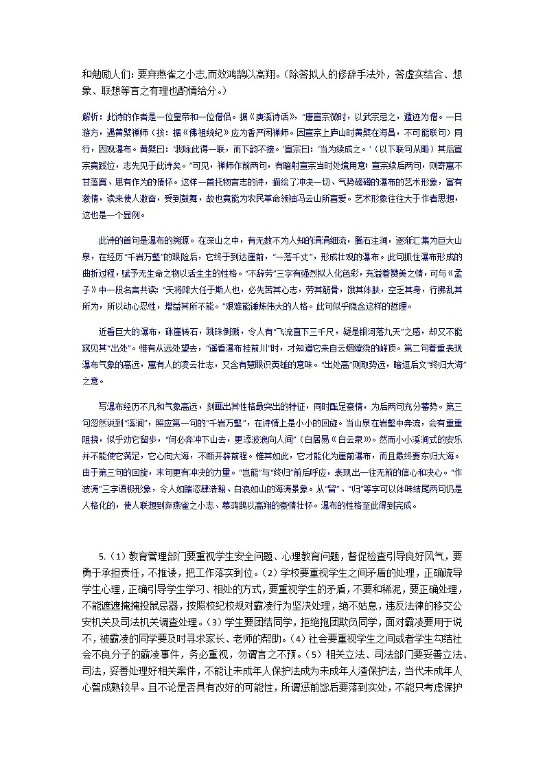 常州钟楼外国语学校第二学期第一次阶段性调研七年级语文试卷参考答案第2页