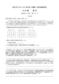 江苏省海安市紫石中学2020-2021学年七年级下学期第一次阶段检测语文试题（word版，无答案）