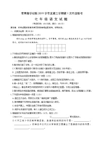 江苏省泰州市常青藤学校联盟2019学年度第二学期第1次月度联考七年级语文试题（无答案）