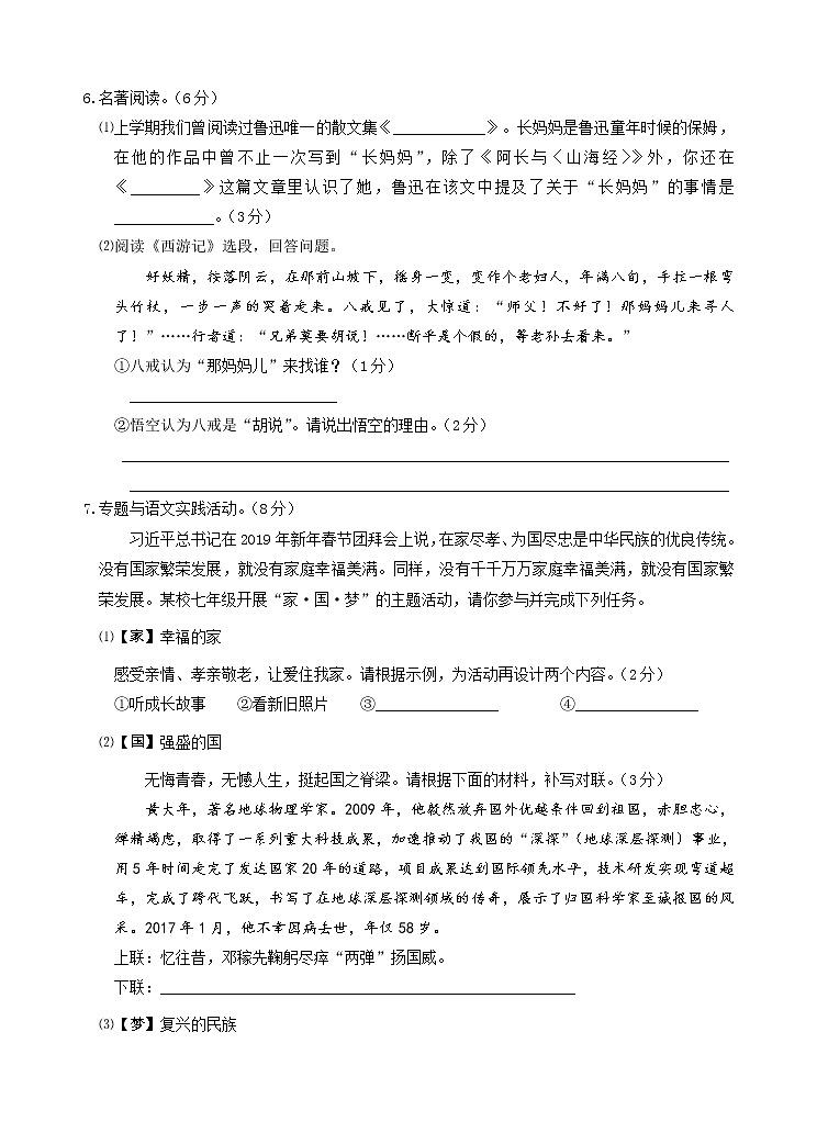 江苏省泰州市常青藤学校联盟2019学年度第二学期第1次月度联考七 年 级 语 文 试 题第2页
