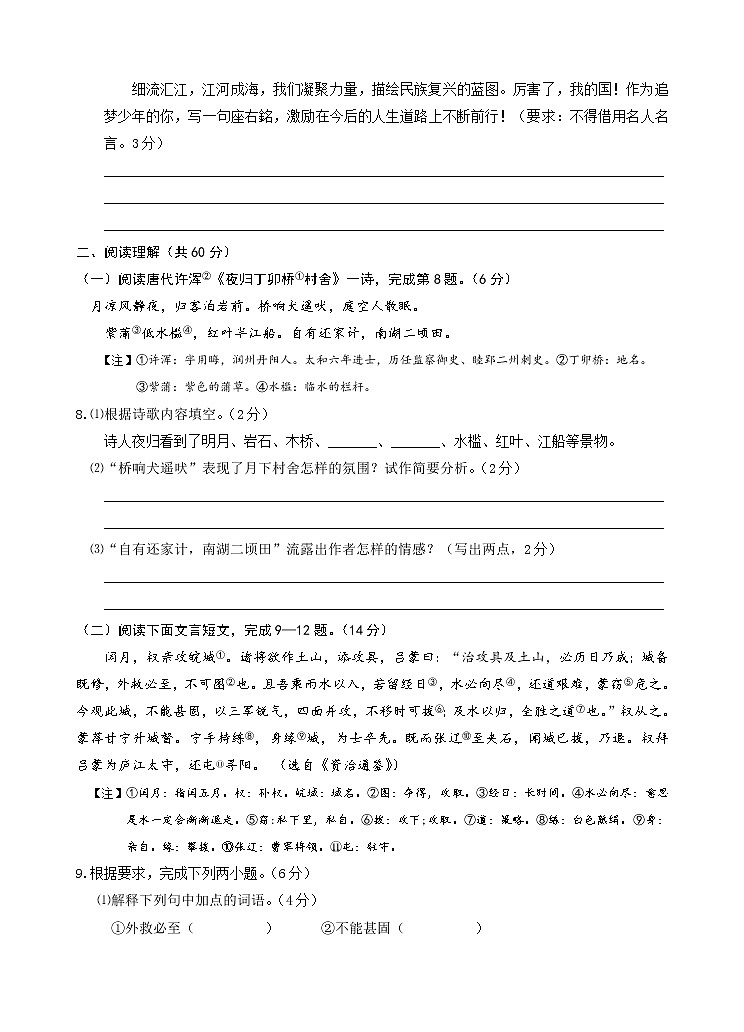 江苏省泰州市常青藤学校联盟2019学年度第二学期第1次月度联考七 年 级 语 文 试 题第3页