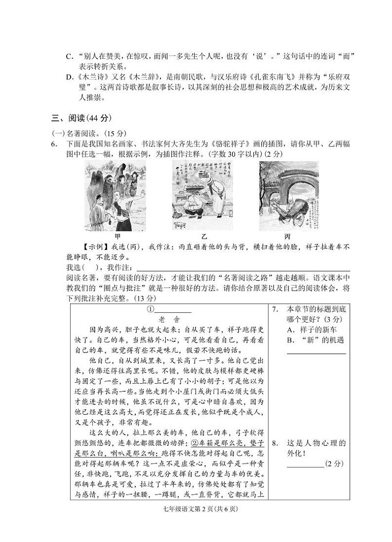 （浙江金华）2020-2021学年第二学期七年级语文教学质量检测（一）（部编版）第2页