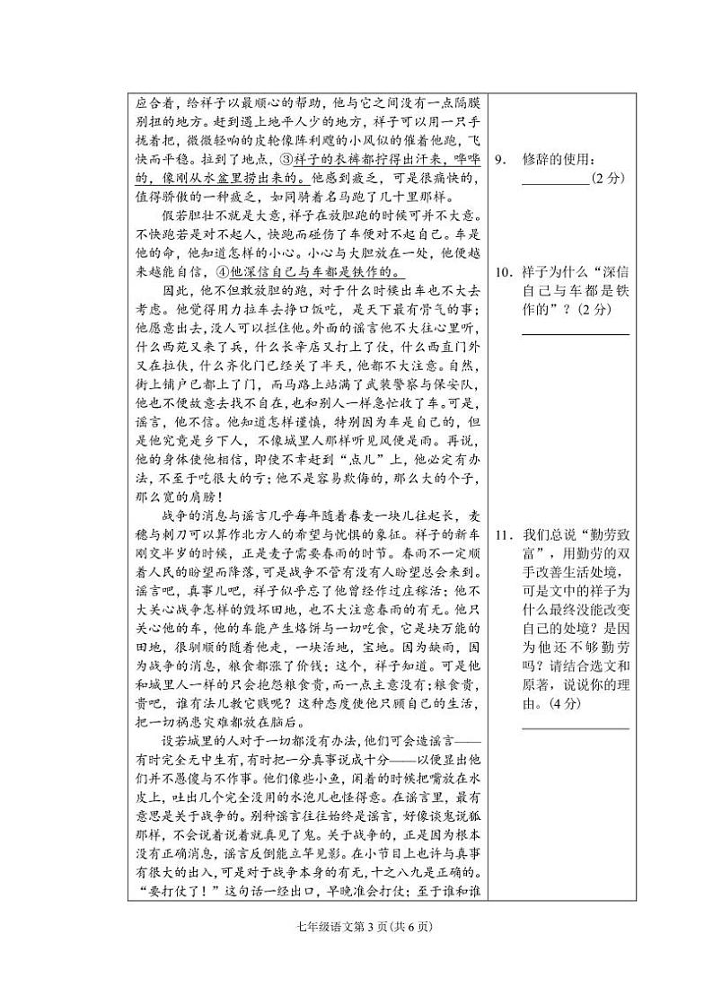 （浙江金华）2020-2021学年第二学期七年级语文教学质量检测（一）（部编版）第3页