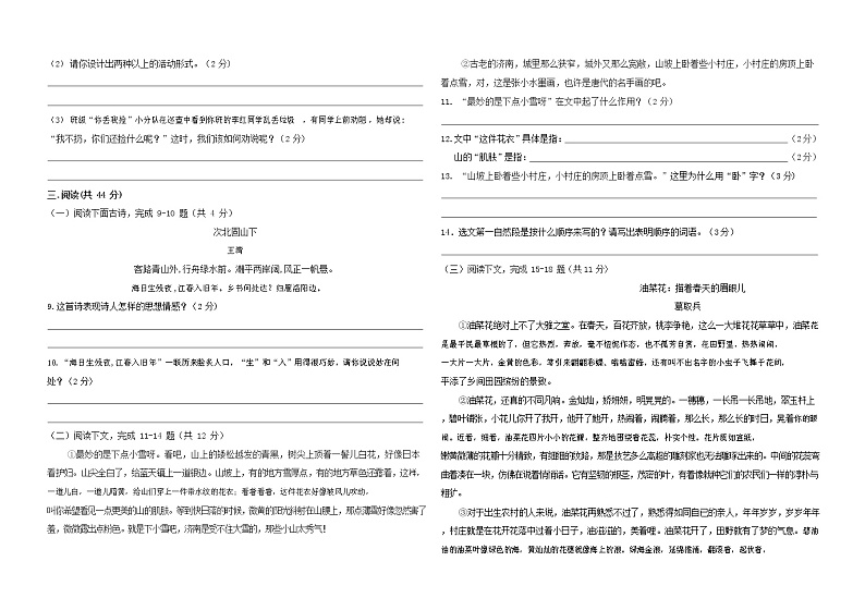 云南省曲靖市衡水呈贡实验中学2020-2021学年七年级下学期寒假开学收心考试语文试题（Word版，无答案）第3页