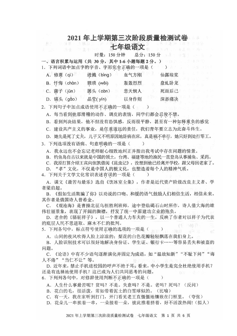 湖南省娄底市涟源市2020-2021学年七年级下学期第三次阶段质量检测语文试题（图片版无答案）第1页