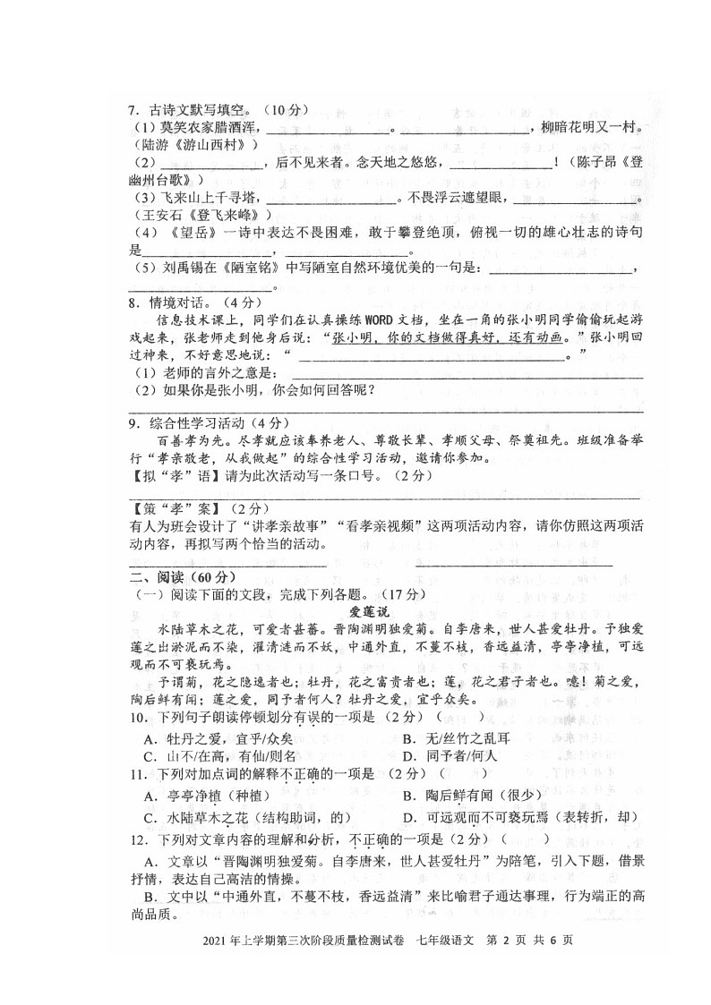 湖南省娄底市涟源市2020-2021学年七年级下学期第三次阶段质量检测语文试题（图片版无答案）第2页