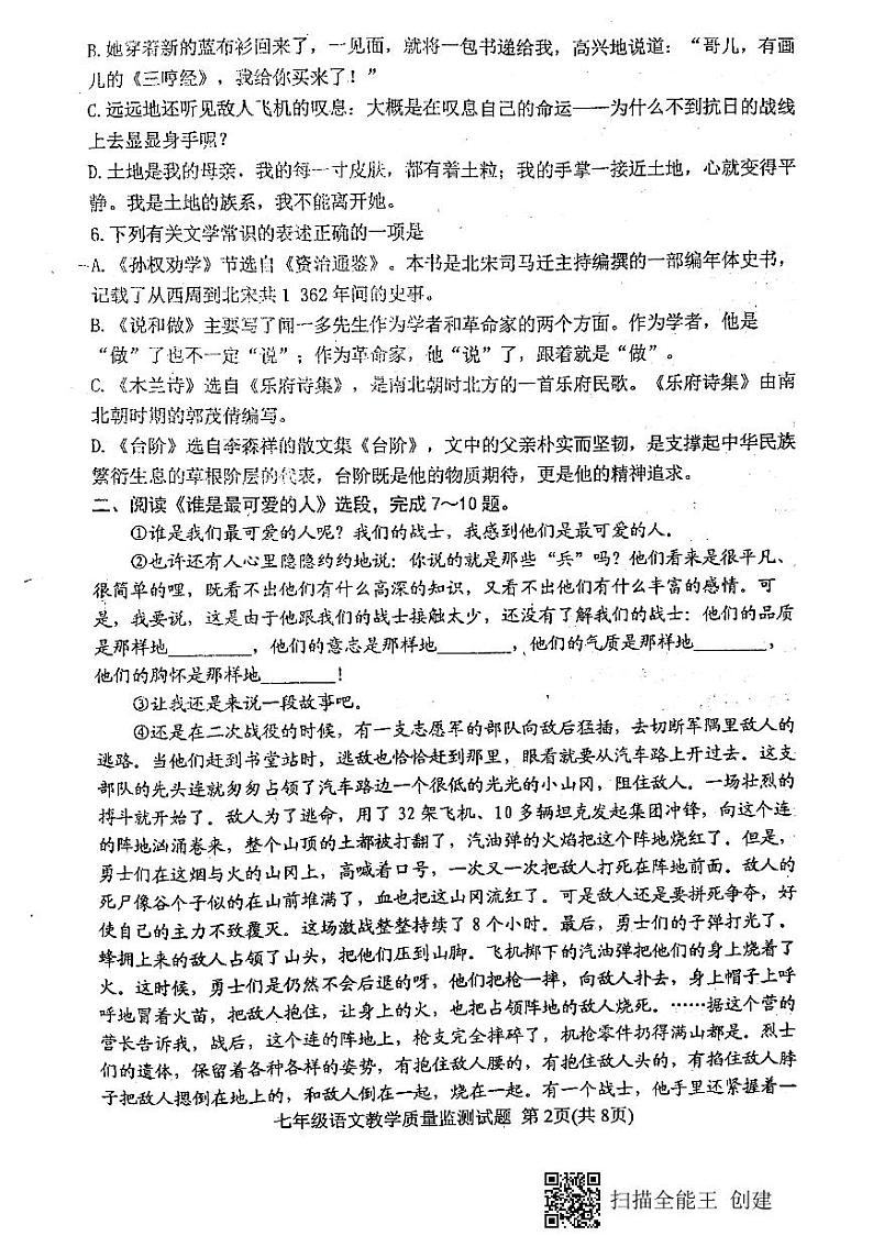 山东省肥城市2020-2021学年七年级下学期期中语文试题（PDF版，无答案）第2页