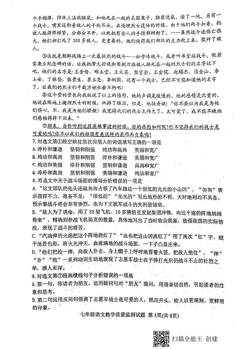 山东省肥城市2020-2021学年七年级下学期期中语文试题（PDF版，无答案）第3页