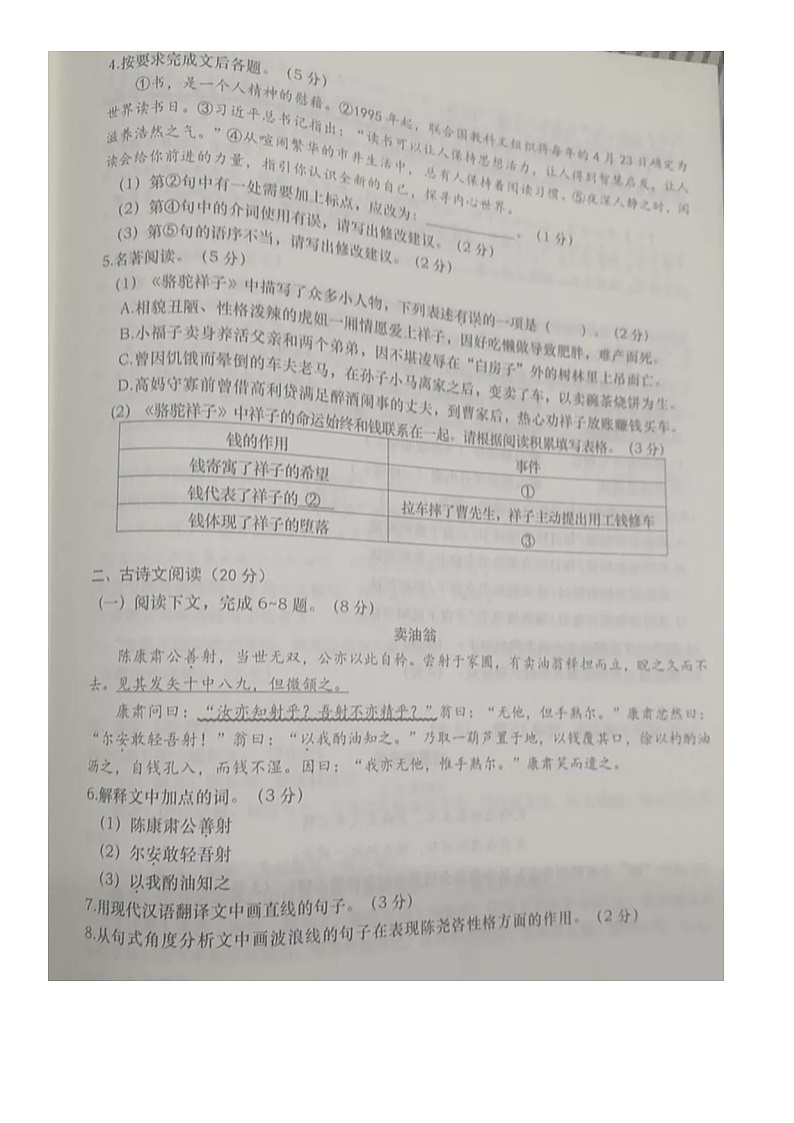 辽宁省大连市甘井子区2020-2021学年七年级下学期期中考试语文试题（图片版，无答案）02