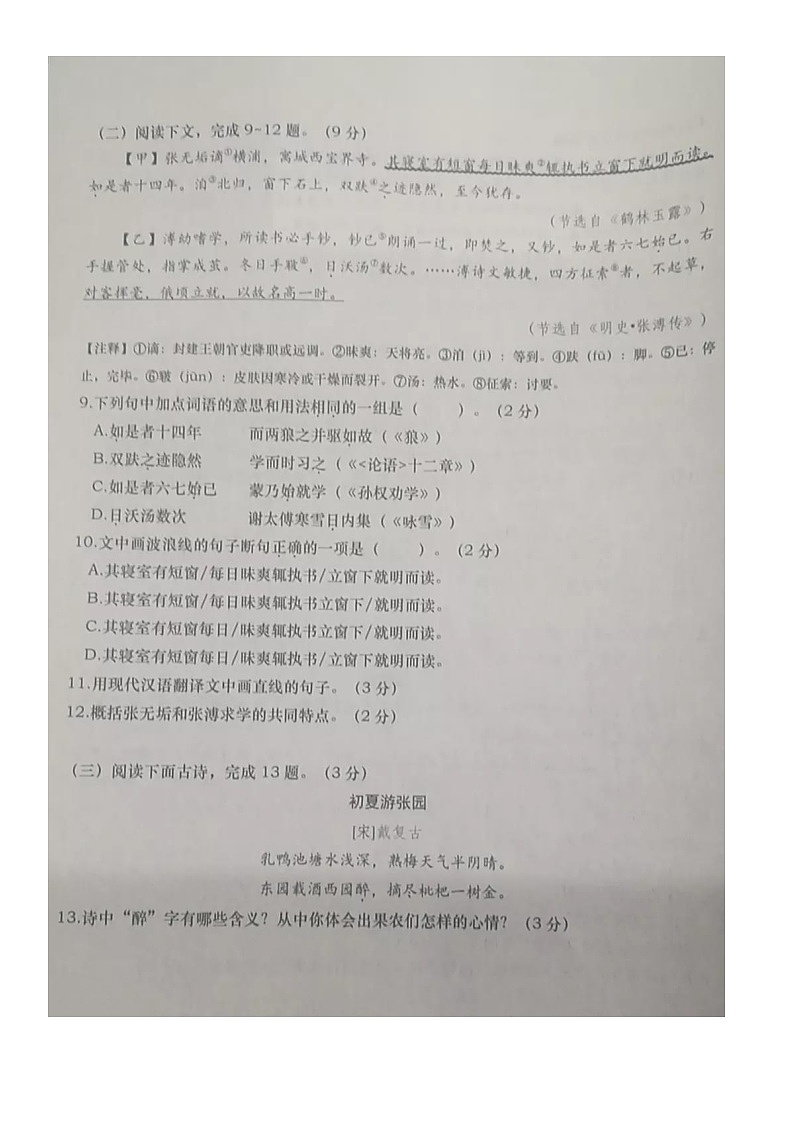 辽宁省大连市甘井子区2020-2021学年七年级下学期期中考试语文试题（图片版，无答案）03