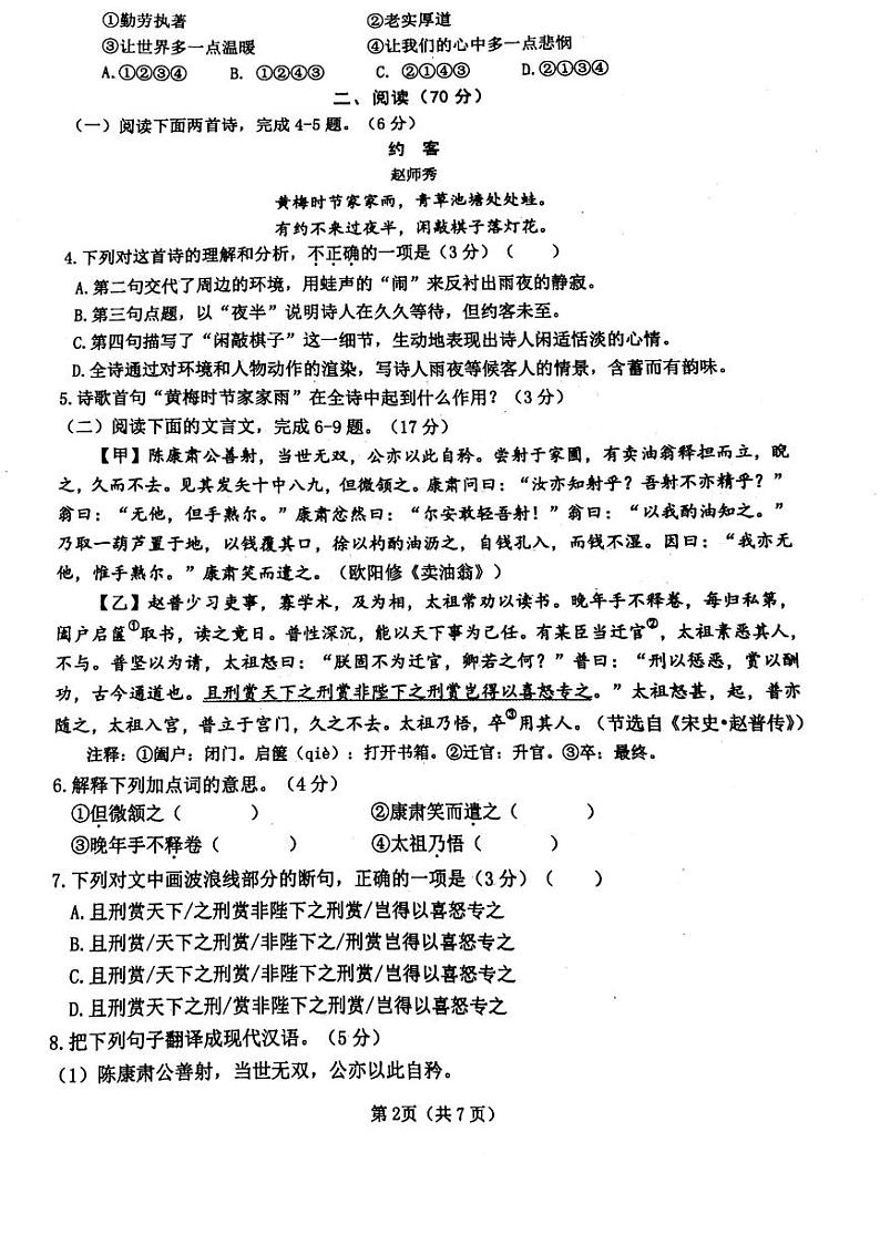 建省厦门市第十一中学2020-2021学年第二学期七年级语文期中考试试题（扫描版，无答案）第2页