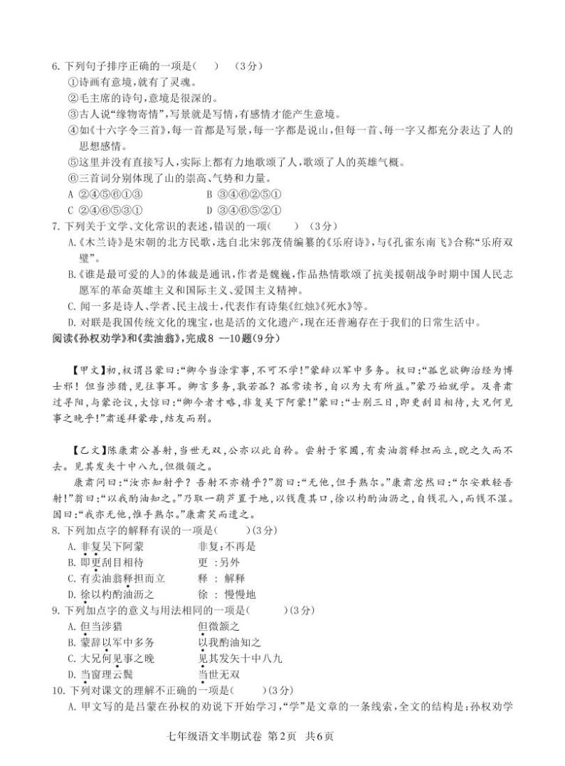 贵州省铜仁市石阡县2020-2021学年七年级下学期期中考试语文试题（pdf版，无答案）02