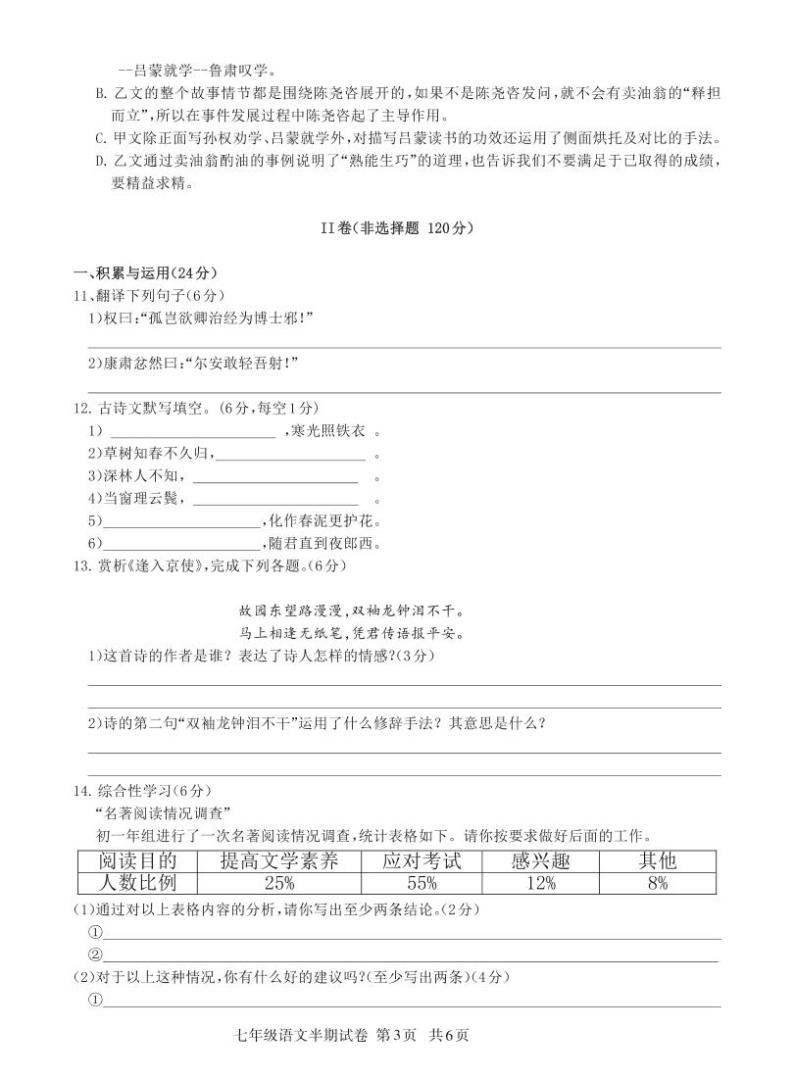 贵州省铜仁市石阡县2020-2021学年七年级下学期期中考试语文试题（pdf版，无答案）03