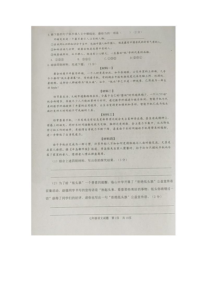 山东省枣庄市薛城区2020-2021学年七年级下学期期中测试语文试题（图片版，含答案）02