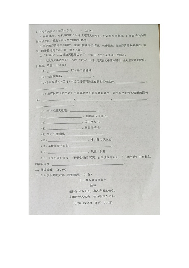 山东省枣庄市薛城区2020-2021学年七年级下学期期中测试语文试题（图片版，含答案）03