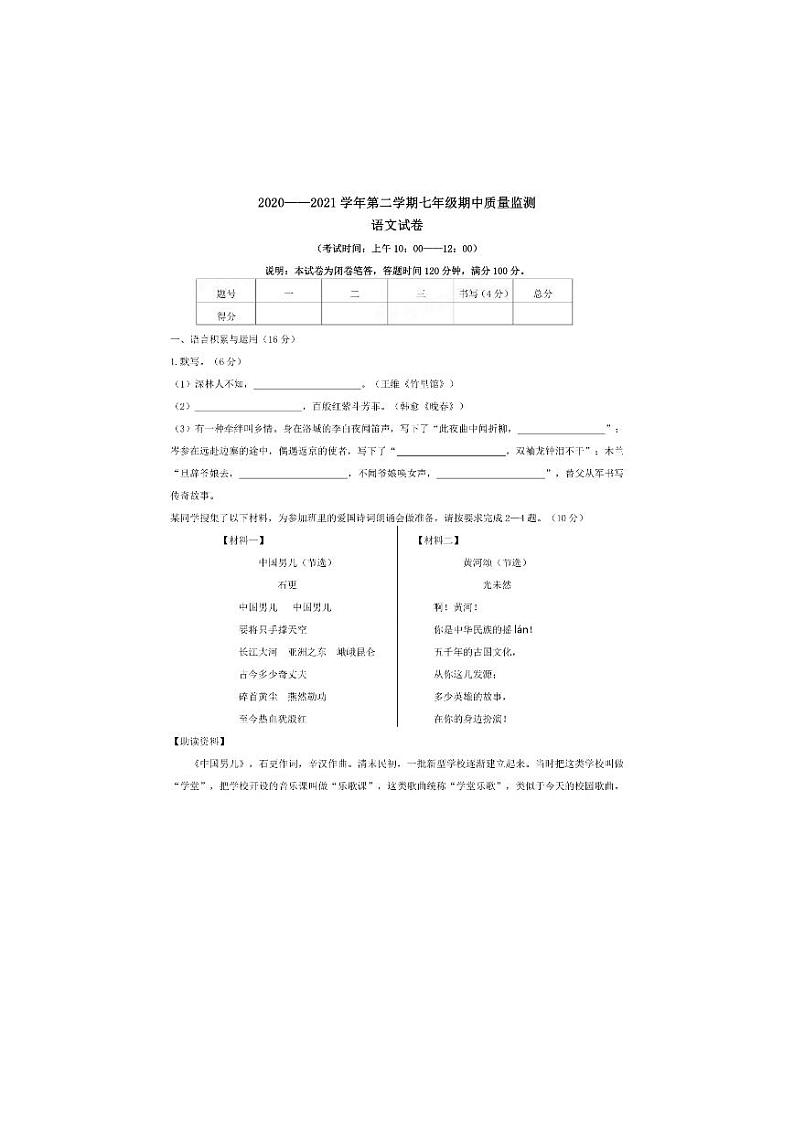 山西省太原市2020_2021学年七年级下学期期中统考语文试卷（扫描版，含答案）第1页