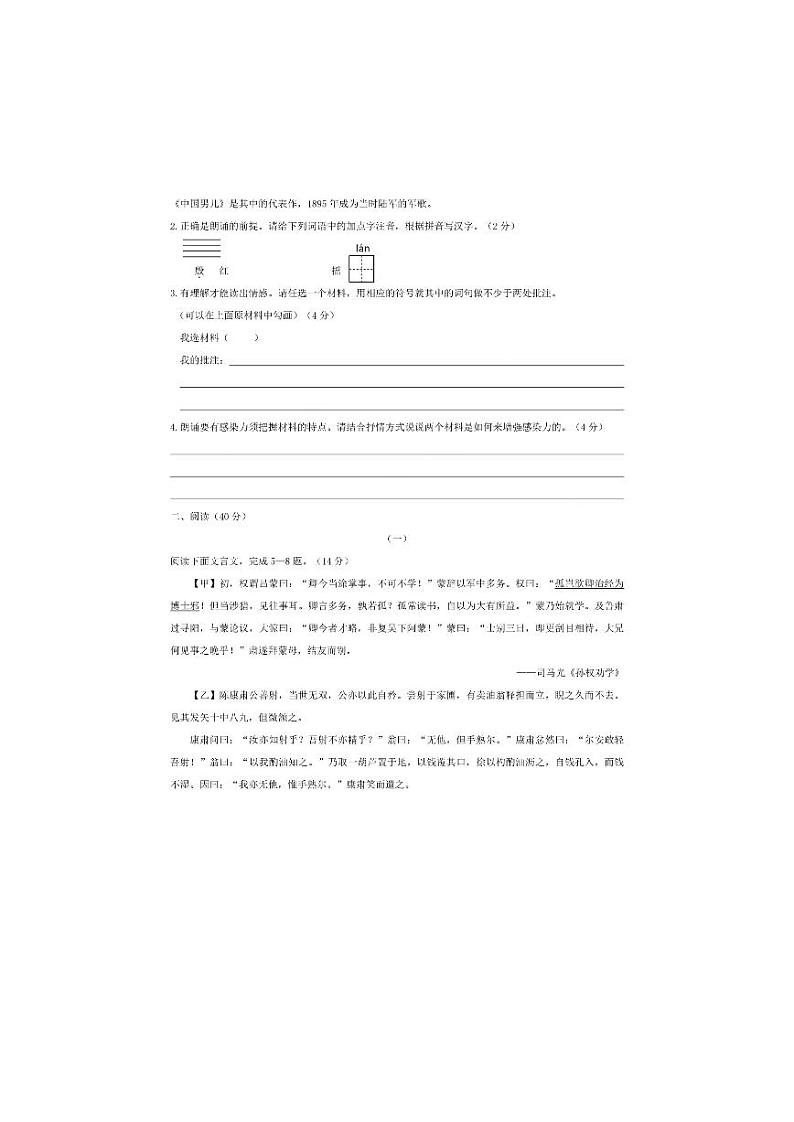 山西省太原市2020_2021学年七年级下学期期中统考语文试卷（扫描版，含答案）第2页