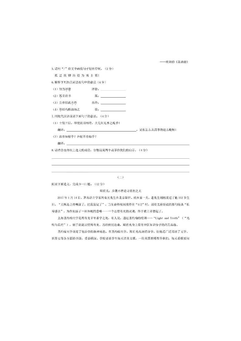 山西省太原市2020_2021学年七年级下学期期中统考语文试卷（扫描版，含答案）第3页