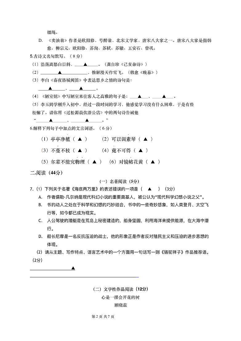 浙江省衢州市龙游华茂外国语学校2019-2020学年第二学期七年级语文期中测试试题（扫描版，无答案）第2页
