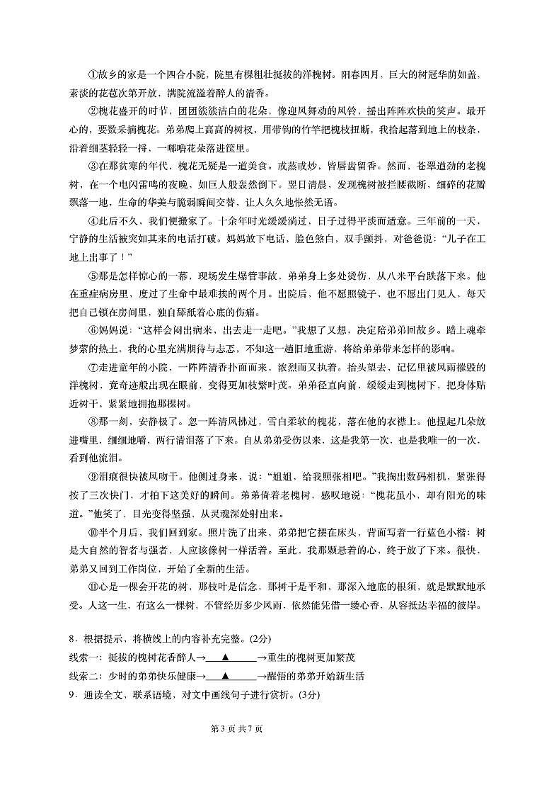 浙江省衢州市龙游华茂外国语学校2019-2020学年第二学期七年级语文期中测试试题（扫描版，无答案）第3页