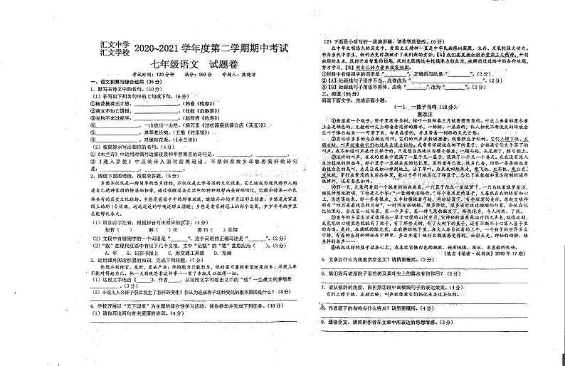 安徽六安市汇文中学2020-2021学年度第二学期期中考试七年级语文（图片版无答案）练习题01