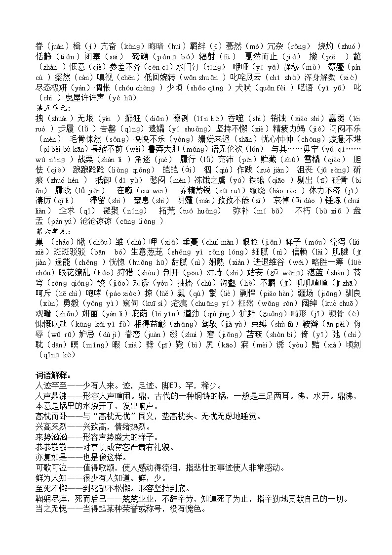 2020-2021学年部编版语文七年级下册总复习资料第2页