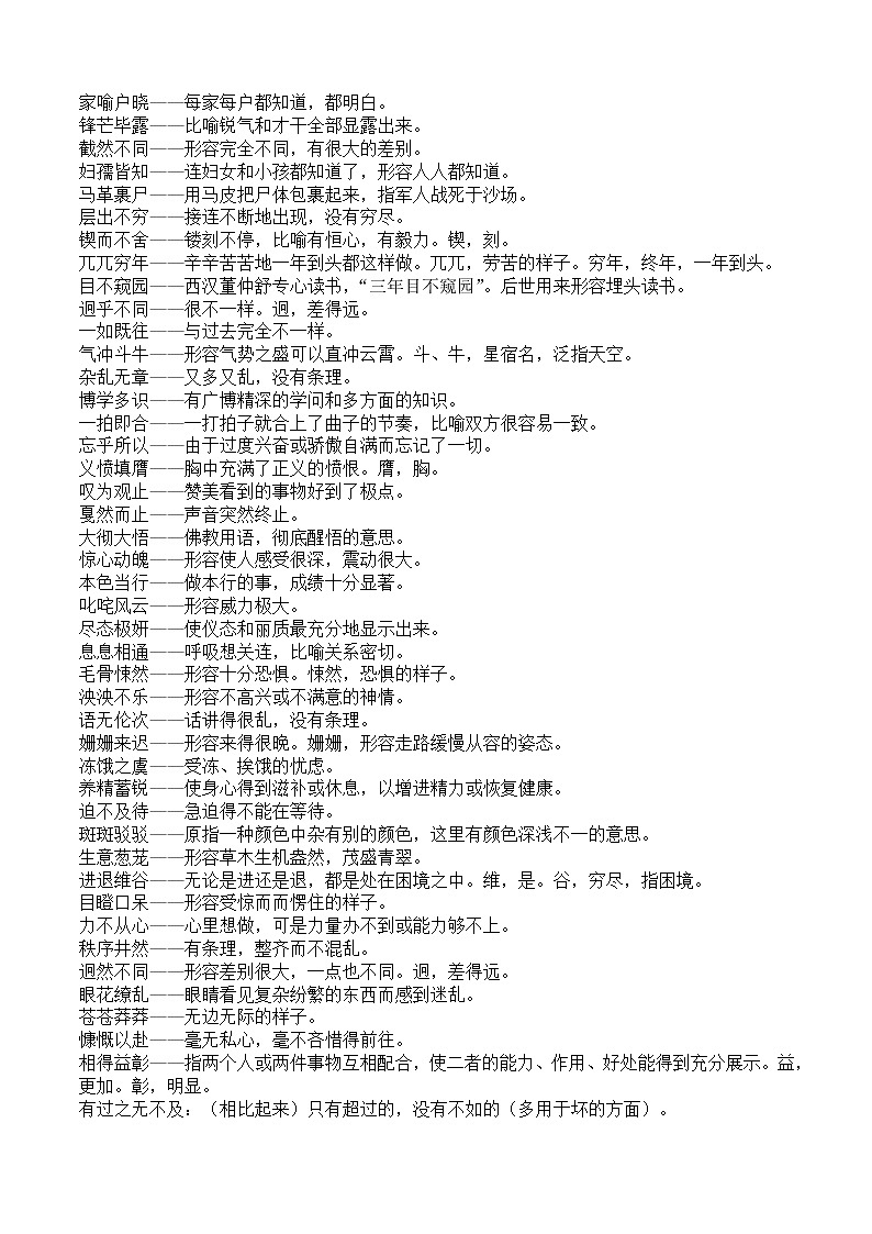 2020-2021学年部编版语文七年级下册总复习资料第3页