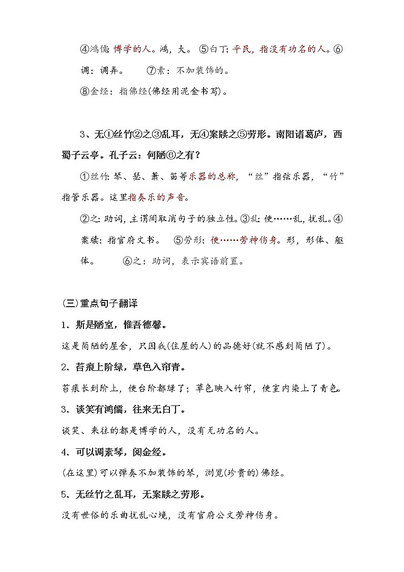 部编版语文七年级下册语文课内文言文阅读理解复习要点：《爱莲说》《陋室铭》第2页