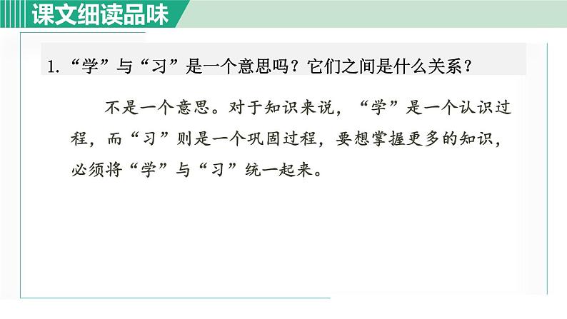 11《论语  十二章》课件+素材02