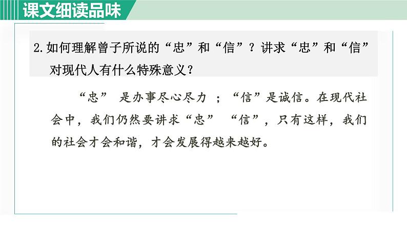 11《论语  十二章》课件+素材03