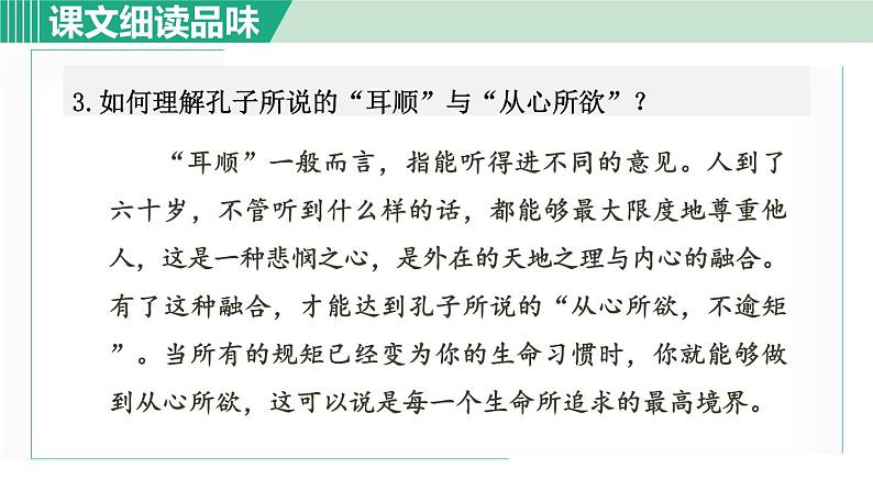 11《论语  十二章》课件+素材04
