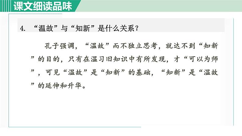 11《论语  十二章》课件+素材05