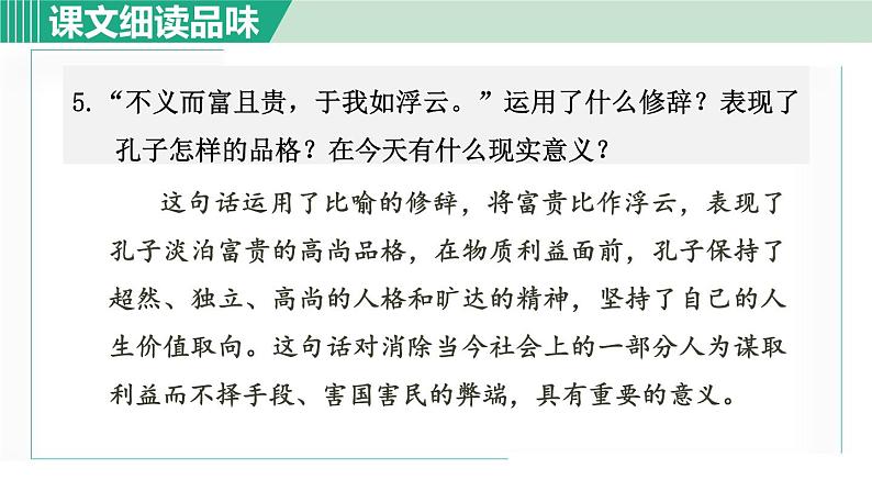 11《论语  十二章》课件+素材06