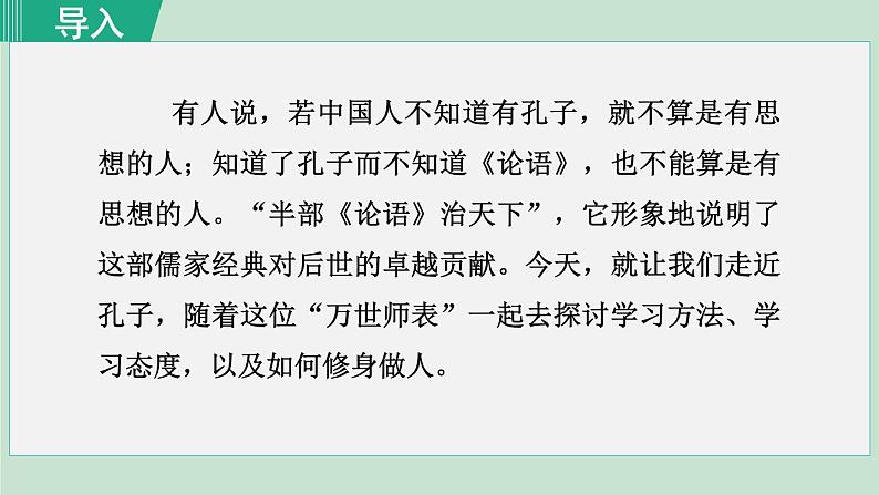 11《论语  十二章》课件+素材01