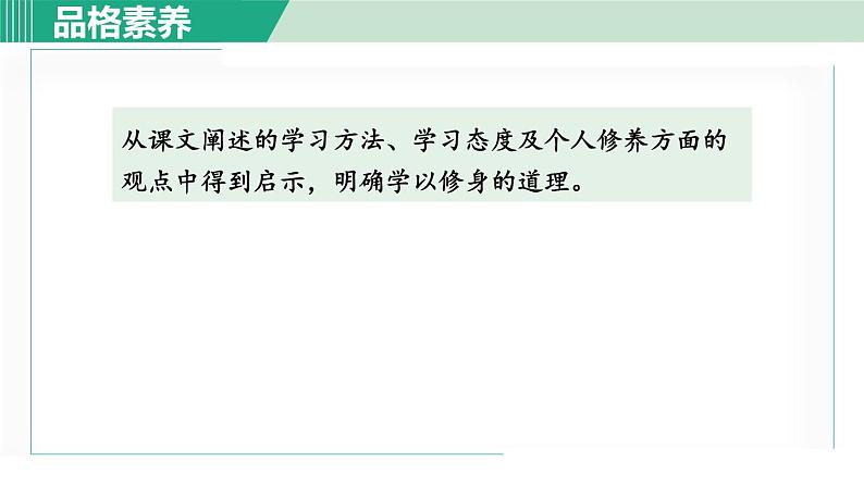 11《论语  十二章》课件+素材04