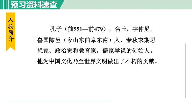 11《论语  十二章》课件+素材05