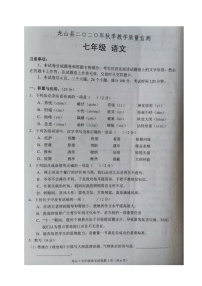 湖南省湘西土家族苗族自治州龙山县2020-2021学年七年级上学期期末考试语文试题（图片版，无答案）