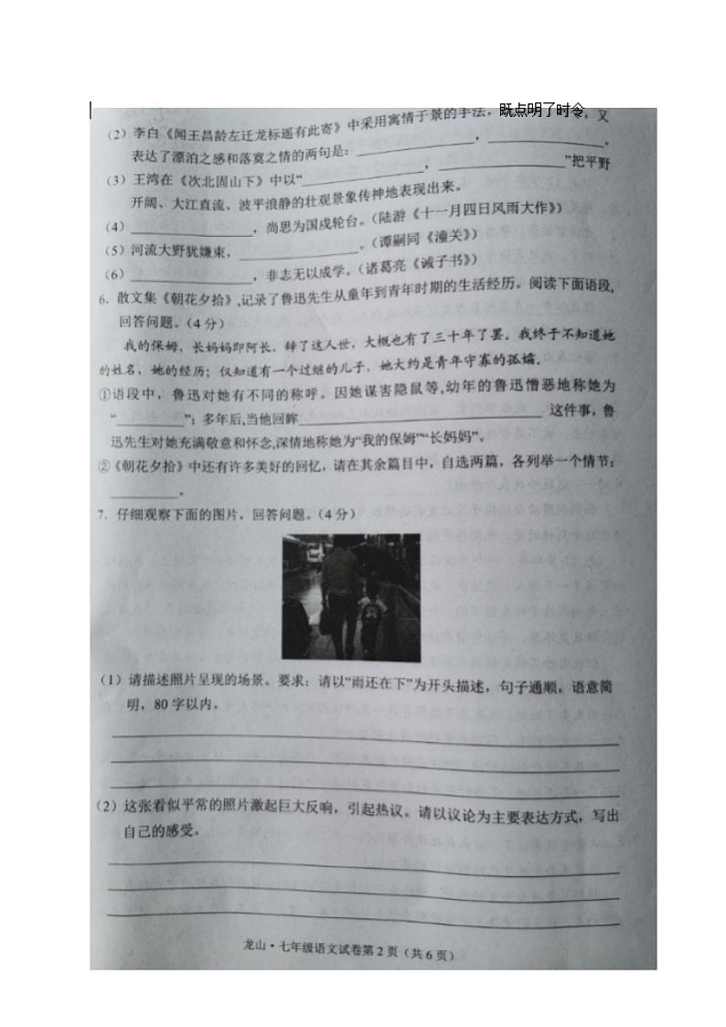 湖南省湘西土家族苗族自治州龙山县2020-2021学年七年级上学期期末考试语文试题（图片版，无答案）第2页